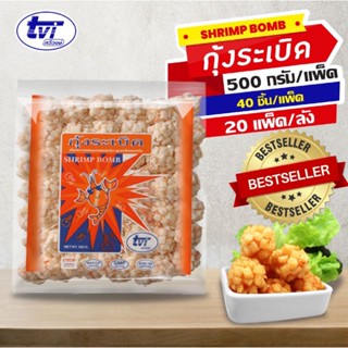 กุ้งระเบิด ขนาด500กรัม