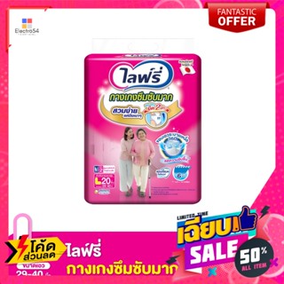 Lifree(ไลฟ์รี่) ไลฟ์รี่ กางเกงซึมซับมาก ขนาด L 20 ชิ้น Lifree Super Absorbent Pants Size L 20 pcs.เพื่ออนามัยผู