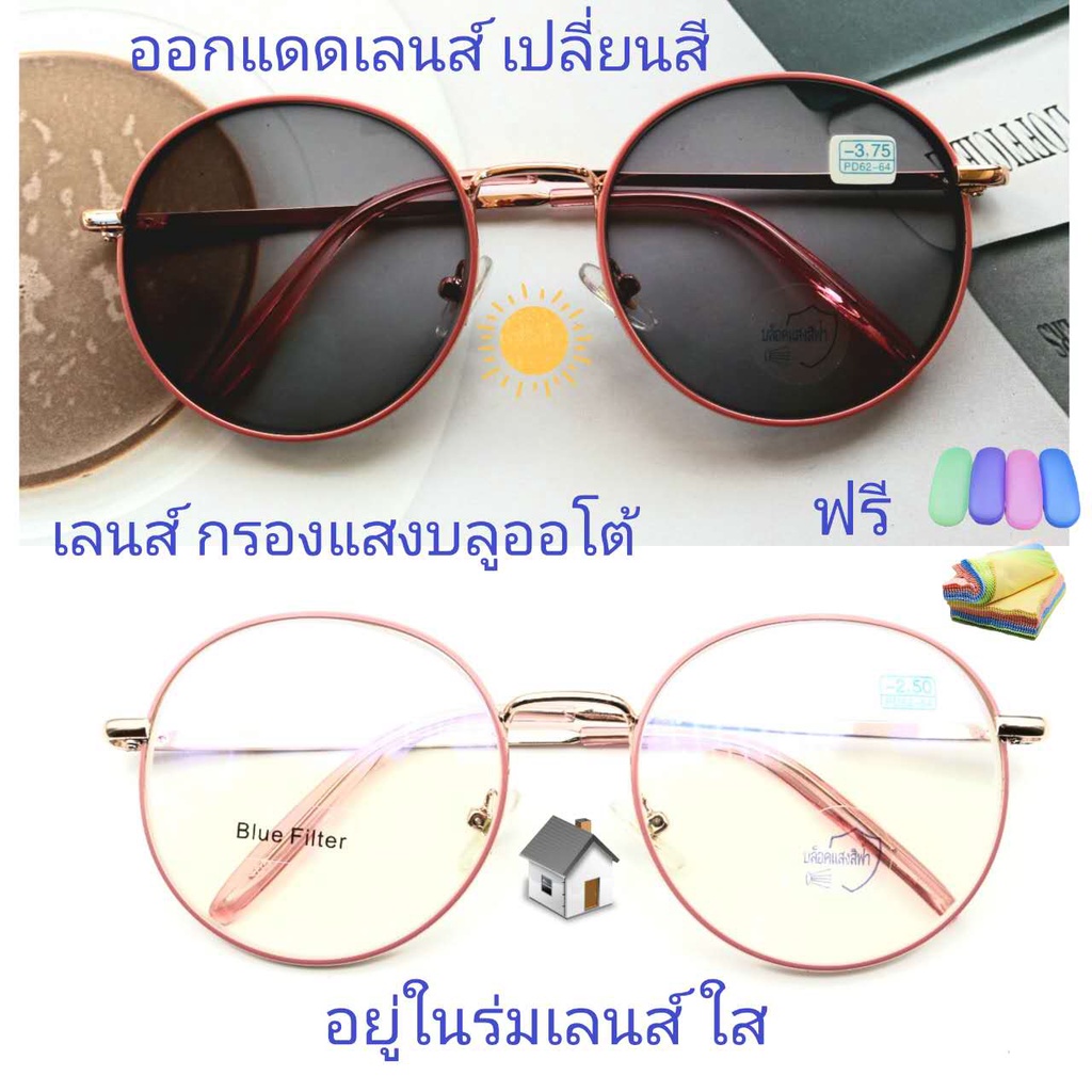 แว่นสายตาสั้น/สายตาธรรมดา เลนส์กรองแสงบลู+เลนส์เปลี่ยนสี แว่นกรองแสงรุ่น306(เลนส์เปลี่ยนสี)