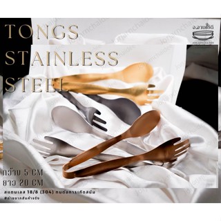 TONGS STAINLESS STEEL ที่คีบสเเตนเลส ที่คีบน้ำเเข็ง ที่คีบอาหาร สินค้าพร้อมส่งในไทย