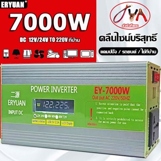 ERYUAN อินเวอร์เตอร์7000w อินเวอร์เตอร์12v หม้อแปลงไฟ 12v 220 7000w แปลงไฟ 12V เป็น 220V Inverter pure sinewave