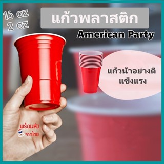 แก้วพลาสติกใส่น้ำ ปาร์ตี้  ขนาด 16 oz. G0586