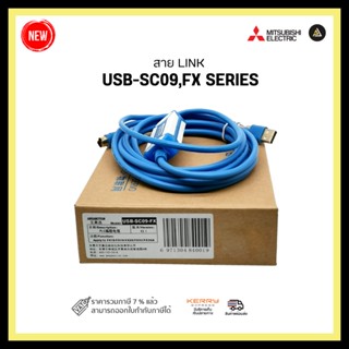 สาย LINK USB-SC09 for FX series