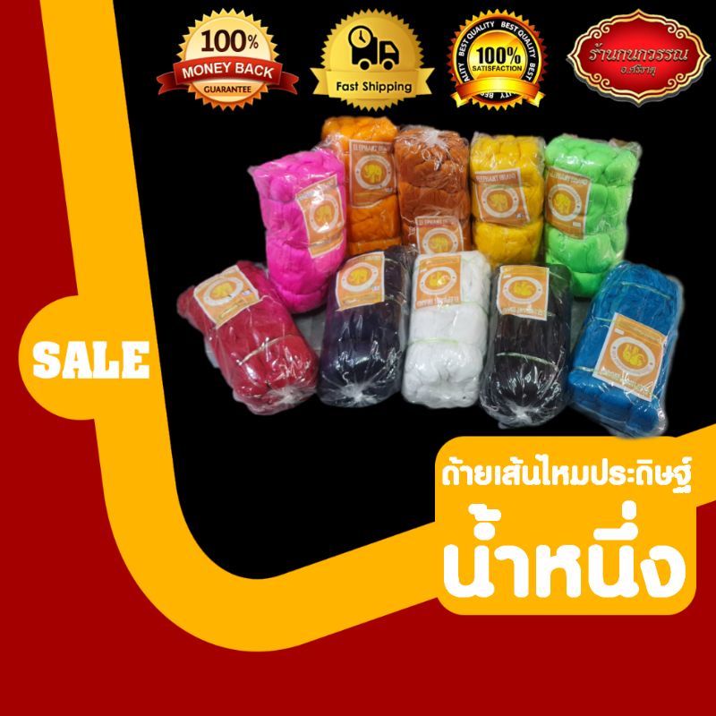 ด้ายไหมประดิษฐ์น้ำหนึ่ง เบอร์40/2 ยกแพ็ค1ตั้ง(10ปอย) ใช้ใช้ทอผ้าเป็นด้ายเส้นพุ่ง ทำพู่ งานฝีมือต่างๆ