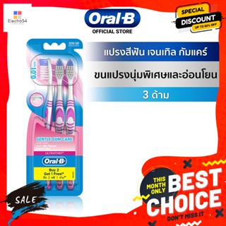 Oral B(ออรัล-บี) ออรัลบี แปรงสีฟัน รุ่นเจนเทิล กัมแคร์ แพ็ค 2 ฟรี 1 คละสี Oral-B Gentle Gum Care Toothbrush Pack 2 Free