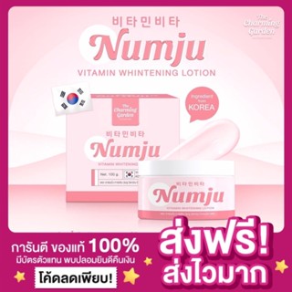 [ส่งฟรี ของแท้‼️] นัมจูโลชั่น Numju Vitamin Whitening Lotion The Charming นัมจูวิตามิน หัวเชื้อวิตามินนำเข้าจากเกาหลี