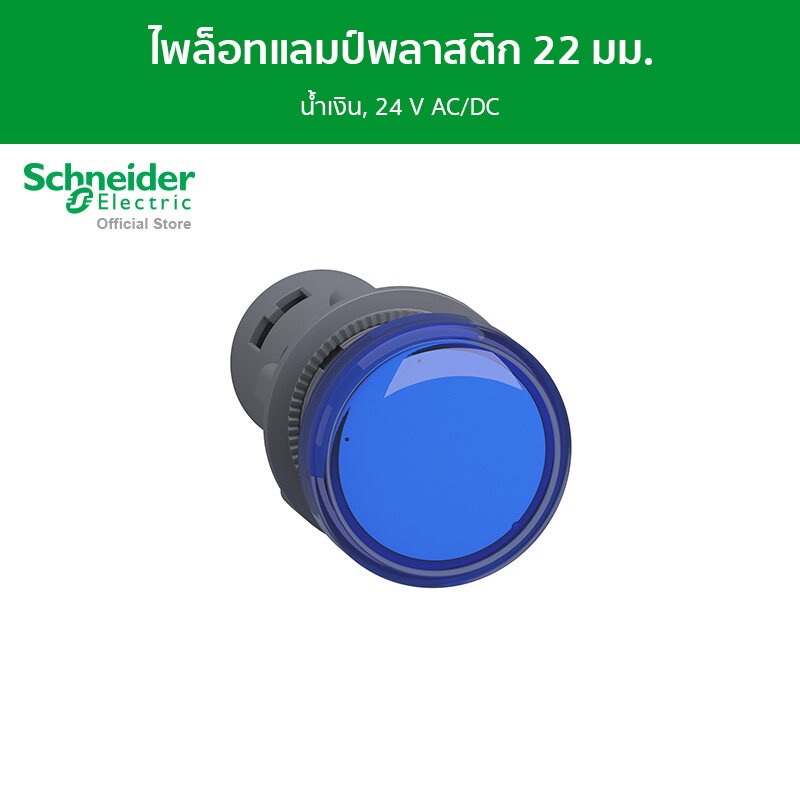 Schneider Electric ไพล็อทแลมป์, พลาสติก, น้ำเงิน, Ø 22 มม., มี LED ติดตั้งในตัว, 24 V AC/DC รหัส XA2