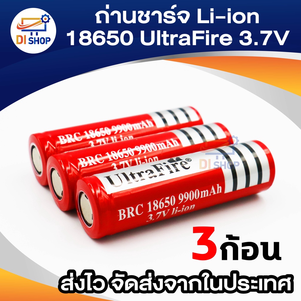 ถ่านชาร์จ Li-ion 18650 UltraFire 3.7V ความจุ 9900mAh ขั้วบวกแบบแบน (3ก้อน)