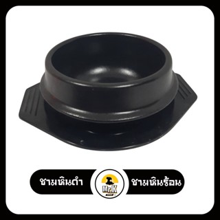 หม้อหินเกาหลี พร้อมถาด ซื้อที่ไหน Korean Stone Pot นำเข้าจากเกาหลีแท้ 100%