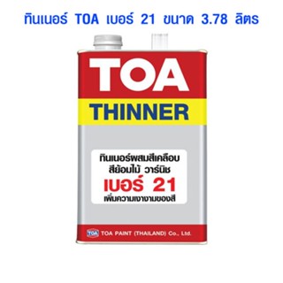 "TOA" THINNER NO.21 (0.946 ลิตร )