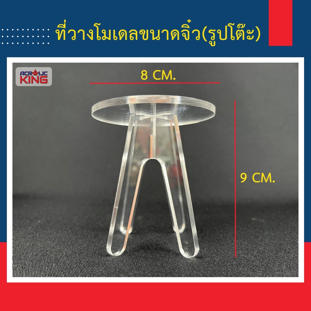 โต๊ะวางสินค้าขนาดเล็ก ที่วางโมเดลขนาดจิ๋ว (รูปโต๊ะ) สำหรับวางโมเดล สินค้าขาย น่ารัก ดีไซน์เก๋ๆ