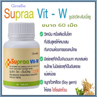 Giffarineขายของแท้👉วิตามินผู้หญิงซูปราวิตดับเบิ้ลยูW/1กระปุก(บรรจุ60เม็ด)รหัส40516#By$anLi