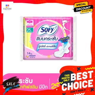 โซฟี แบบกระชับ ผ้าอนามัย ซูเปอร์แอ็กทิฟสลิม มีปีก 25 ซม. 14 ชิ้น Sofy Fit Sanitary Napkins Super Active Sl