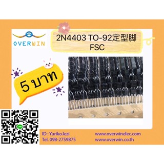 2N4403 TO-92定型脚 FSC (1ชุดมี10ตัว)