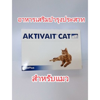 พร้อมส่ง aktivait cat  vetplus อาหารเสริมสำหรับแมว aktivaite cat