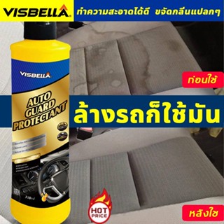 VISBELLA น้ำยาทำความสะอาดภายในรถ ฟื้นฟูพลาสติก ปกป้องชิ้นส่วนพลาสติก น้ำยาเคลือบคอนโซล เคลือบเบาะหนัง เคลือบคอนโซล 300ml