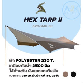 ✅ (พร้อมส่งทุกวัน) HEX TARP-II 620 x 440 cm. สีดำ, สีโอลีฟ-กากี ผ้าฟรายชีท ใช้สำหรับบังแดดและกันฝน