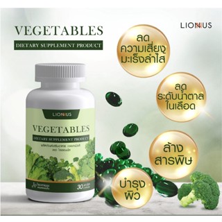 VEGETABLES เวเจเทเบิลส์ ของแท้100% ผักอัดเม็ด  ผลิตภัณฑ์เสริมอาหาร เพื่อสุขภาพและทางเลือกใหม่ ของคนไม่ชอบกินผัก