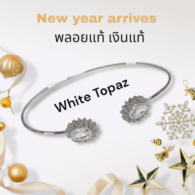 กำไลข้อมือ White topaz