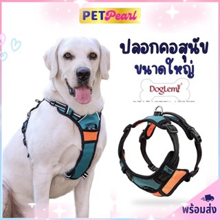 PetPearl🐶 DogLemi สายรัดอกสัตว์เลี้ยง เกรดA เสื้อกั๊กสุนัข เสื้อกั๊กหมา สายจูงสุนัข สายจูงหมา Pet collar