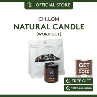 Ch.lom  เทียนหอม 100 กรัม ทำจากไขถั่วเหลือง กลิ่น Work out Candle ขนาด 100g.