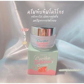 🔥ล้างสต๊อก🔥(หมดอายุ 02/2023)ครีมโคริโกะ Coriko Tubtim Cream 10gอ่านก่อนสั่งซื้อ