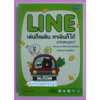 หนังสือLine เล่นก็เพลิน หาเงินก็ได้