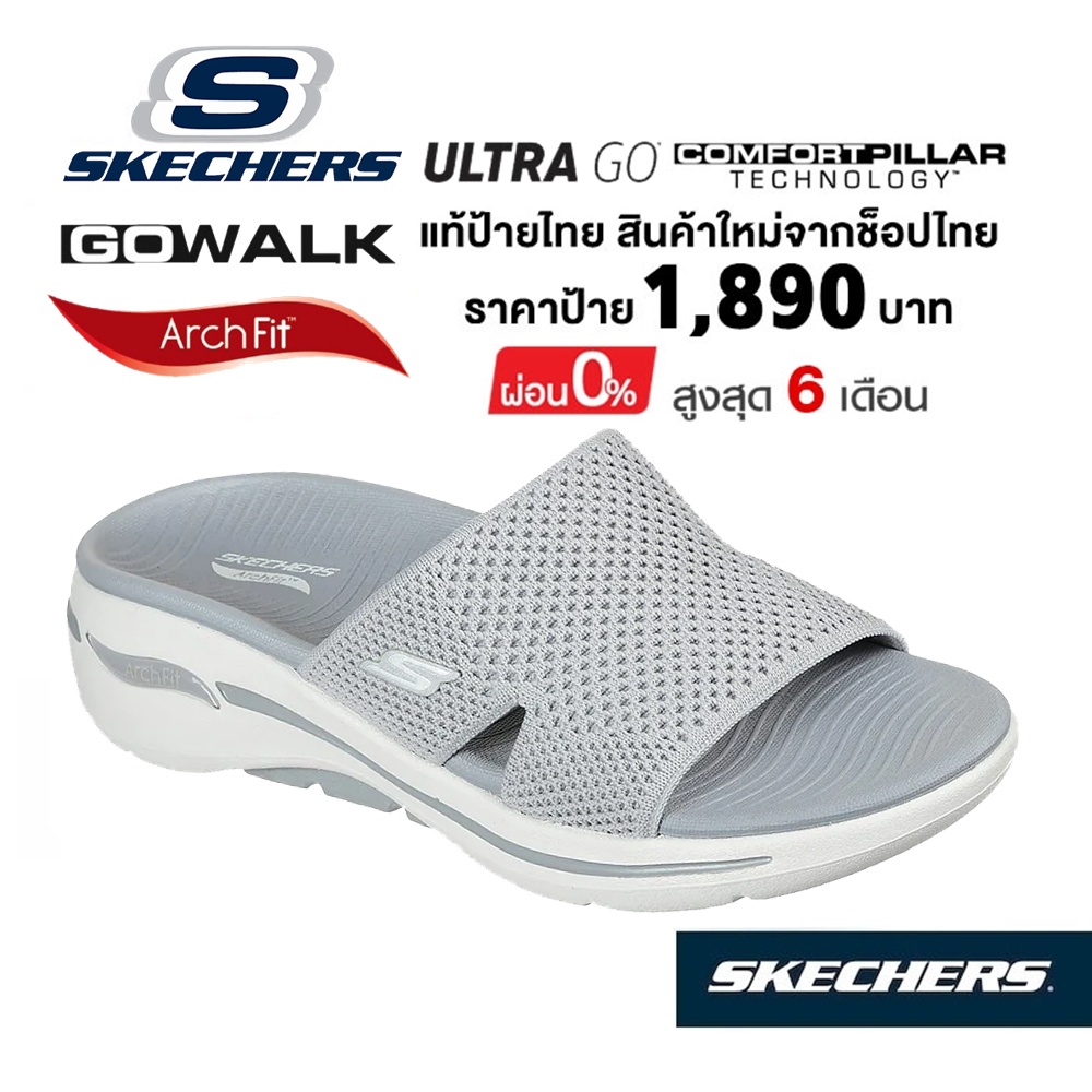 💸เงินสด 1,500 🇹🇭 แท้~ช็อปไทย​ 🇹🇭 SKECHERS Gowalk Arch Fit - Worthy รองเท้าแตะ เพื่อสุขภาพ ผู้หญิง พื้นนิ่ม แบบสวม สีเทา