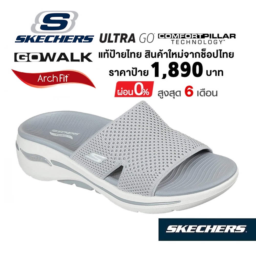 🇹🇭 แท้~ช็อปไทย​ 🇹🇭 SKECHERS Gowalk Arch Fit - Worthy รองเท้าแตะ เพื่อสุขภาพ ผู้หญิง พื้นนิ่ม แบบสวม 