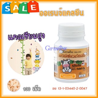 ของใหม่แท้100%📌แคลซีนกิฟฟารีนรสส้มเพิ่มความสูงบำรุงกระดูกและฟัน/ขนาด100เม็ด/1กระปุก/รหัส40745😍Que