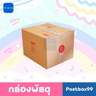 กล่องเบอร์ G (3 ชั้น) กล่องไปรษณีย์ฝาชน ขนาด 31x36x26 cm.
