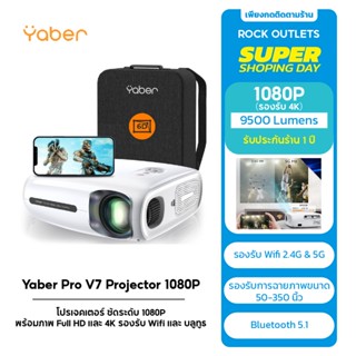 โปรเจคเตอร์ Yaber Projecter V7 ความคมชัดระดับ1080P รองรับ Wi-Fi 2.4G และ 5G และบลูทูธ 5.1 LCD/9500Lumens/50"—350"