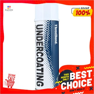 UNDERCOATING สเปรย์พ่นกันสนิม THREE BOND 6115 480 มล.UNDERCOATING SPRAY THREE BOND 6115 480ML