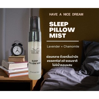 Sleep Pillow Mist เสปรย์ฉีดหมอน ผ่อนคลาย ลดความตึงเครียด หลับสบาย