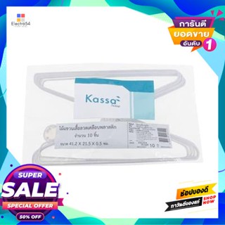 คาซ่า.เฮาส์ ไม้หนีบผ้า ไม้แขวนเสื้อลวดเคลือบ KASSA HOME รุ่น 2.4 mm. ขนาด 41.2 x 21.5 x 0.5 ซม. (แพ็ค 10 ชิ้น) สีขาว