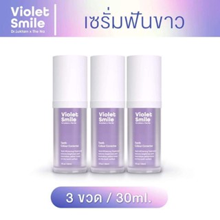 violet smile เซรั่ม ฟอกฟันขาว 3 ขวด 90 Ml [สินค้าของแท้💯] ฟอกสีฟัน ฟันเหลือง ไม่เสียวฟัน ไม่เป็นคราบ