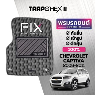 พรมปูพื้นรถยนต์ Trapo Hex Chevrolet Captiva (2006-2011)