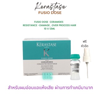 Kerastase c Fusio dose  ceramides   resistance -damage , over process hair 10 x 12ml สำหรับผมอ่อนแอแห้งเสีย ผ่านการทำเคม