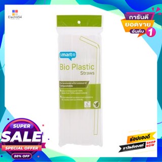 Biodegradable หลอดงอ Smarter ย่อยสลายได้ตามธรรมชาติ ขนาด 23 ซม. (แพ็ก 45 ชิ้น)Smarter Biodegradable Straws Size 23 Cm. (