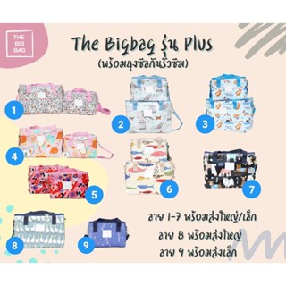 The New Bigbag กระเป๋าเก็บความเย็น เก็บนมเเม่ กันน้ำรั่วซึม กระเป็าเก็บอุณหภูมิวัสดุดีเยี่ยม😊❤️