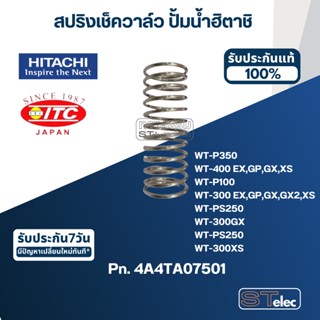 #B28 สปริงเช็ควาล์ว 100-350W ปั้มน้ำ ฮิตาชิ, ไอทีซี Pn.4A4TA07501 (แท้)