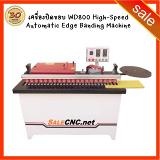 160. รอของ-เครื่องปิดขอบ WD800 WD-800 High Speed Automatic Edge Banding Machine เครื่องปิดขอบไม้ เครื่องปิดขอบ ติดขอบ