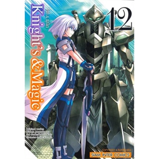 หนังสือKnights &amp; Magic ล.12#การ์ตูน MG,Hisago Amazake-no,Siam Inter Comics