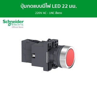 Schneider ปุ่มกดแบบมีไฟ LED Ø22 มม. - 220V AC - 1NC สีแดง รหัส XA2EW34M2