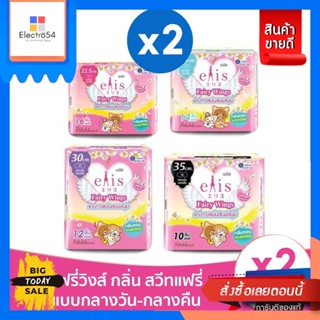 Elis(เอลิส) [2แพ็ค] ELIS Fairy Wings Sweet Fairy Scent Sanitary Napkin เอลิส แ่วิงส์ กลิ่น สวีทแ่ ผ้าอนามัย (เลือก