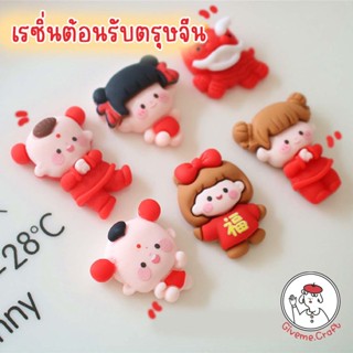 เรซิ่นตรุษจีน ต้อนรับความเฮง ตัวการ์ตูน 1 ชุด 4 ชิ้น DIY ตกแต่งมือถือ แฮนด์เมด เทศกาลคริสต์มาส สายคล้องแมส