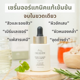 Orchid &amp; Me เซรั่มออร์แกนิคแท้ ฟื้นฟูผิวให้แข็งแรง สำหรับคนผิวแพ้ง่าย แพ้สารเคมี ลดสิว จุดด่างดำ ปรับผิวกระจ่างใส