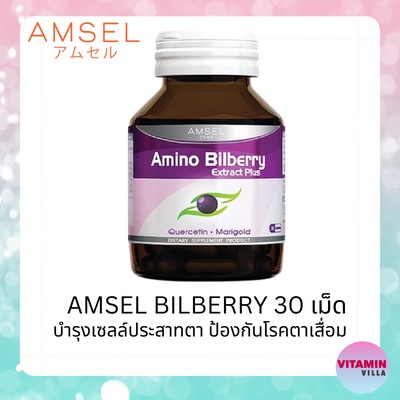 Amsel Amino Bilberry แอมเซล อะมิโน บิลเบอร์รี่