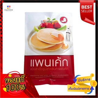 Mix1 แพนเค้กอิมพีเรียลออริจินัลมิกซ์ แป้งสำหรับทำแพนเค้ก1กก.Imperial OriginalPancake 1 Mixkg