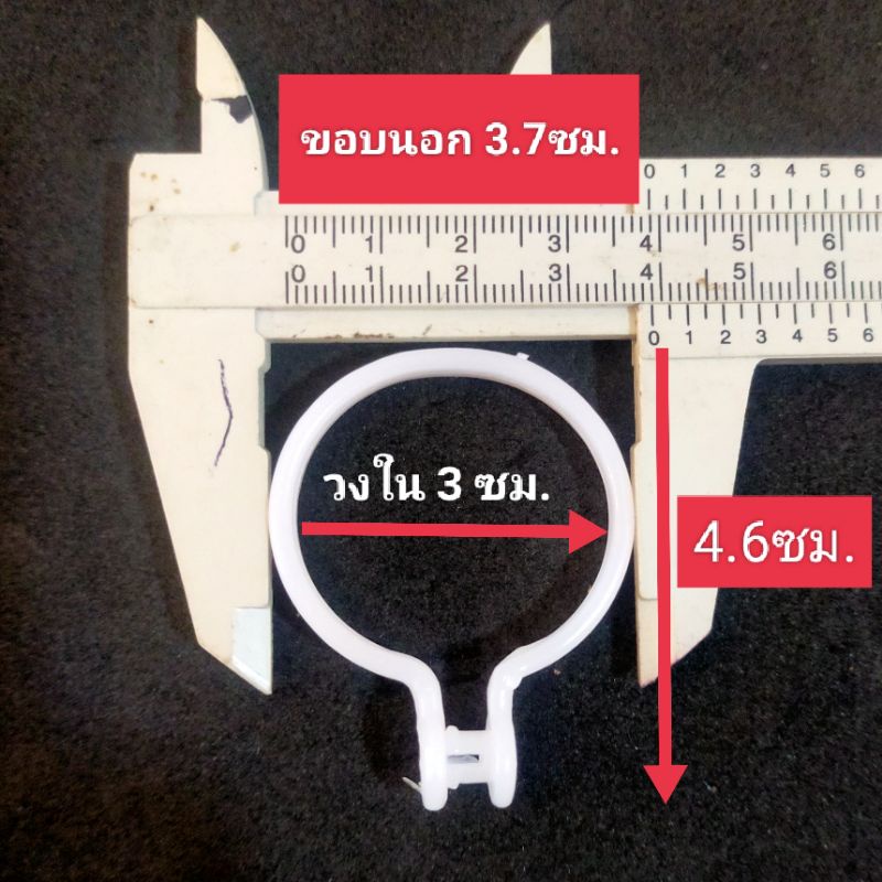 ห่วงผ้าม่าน ถอดห่วงไ